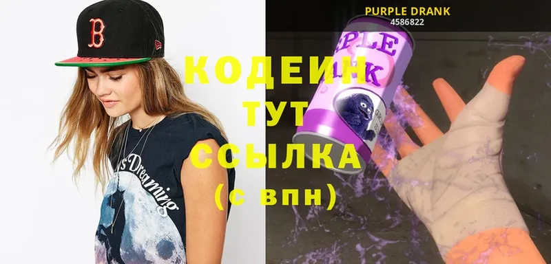 где продают наркотики  omg онион  Кодеиновый сироп Lean Purple Drank  Новокубанск 